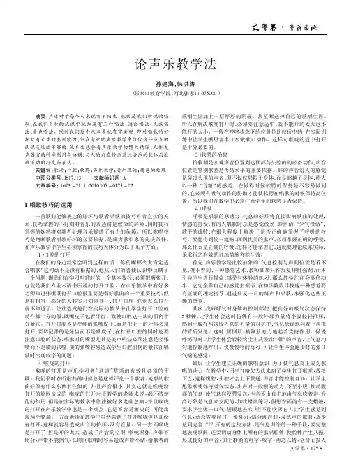 论声乐教学法