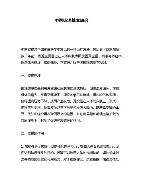 中医拔罐基本知识