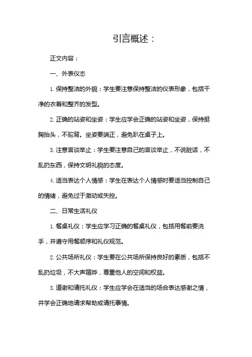 礼仪教案(通用)(二)