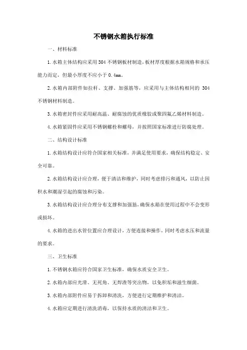 不锈钢水箱 执行标准