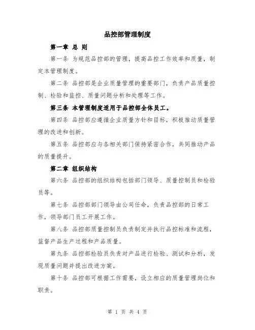 品控部管理制度