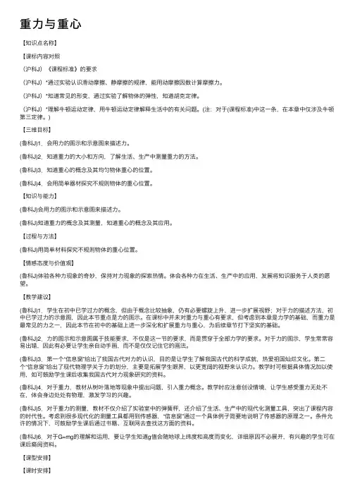 重力与重心——精选推荐