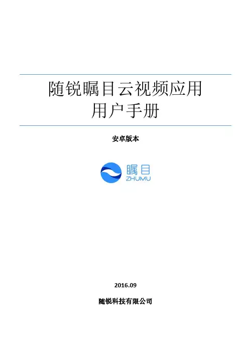 瞩目安卓用户使用手册说明书