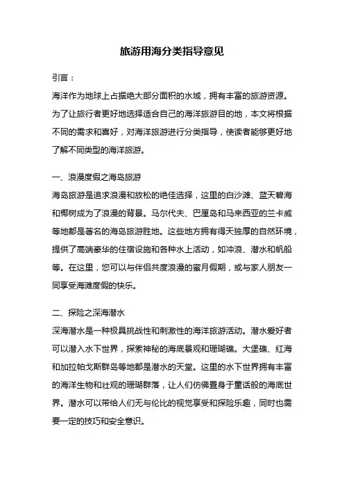 旅游用海分类指导意见