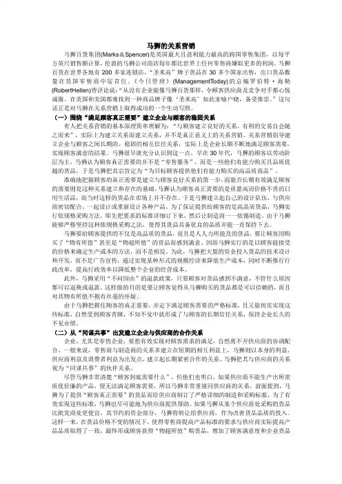 马狮的关系营销