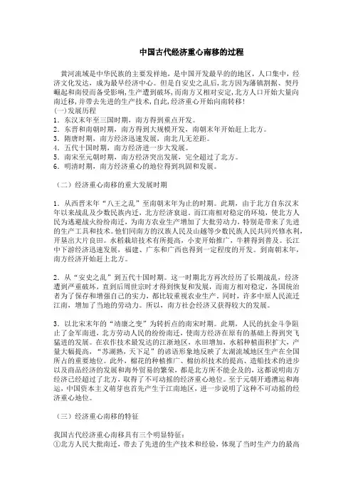 中国古代经济重心南移的过程