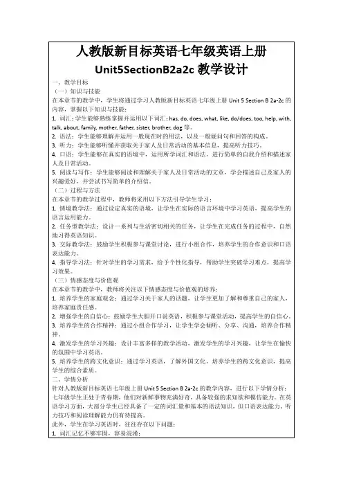 人教版新目标英语七年级英语上册Unit5SectionB2a2c教学设计