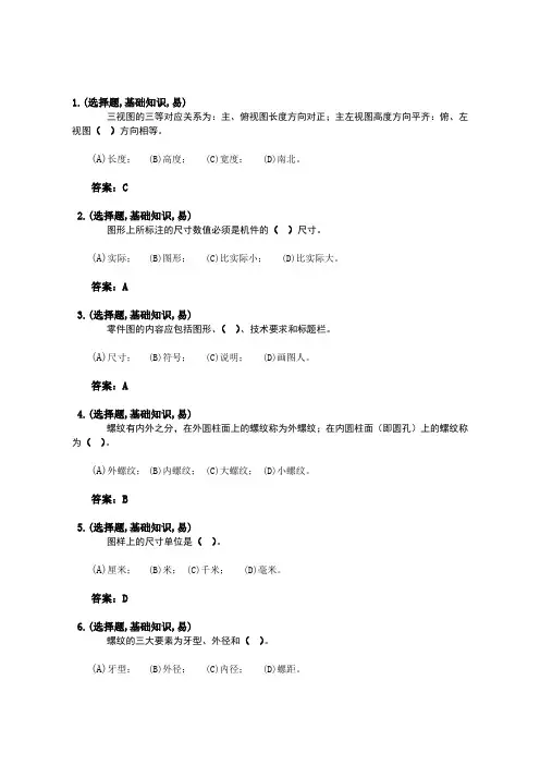 变压器检修工(第二版)-初级工-选择题
