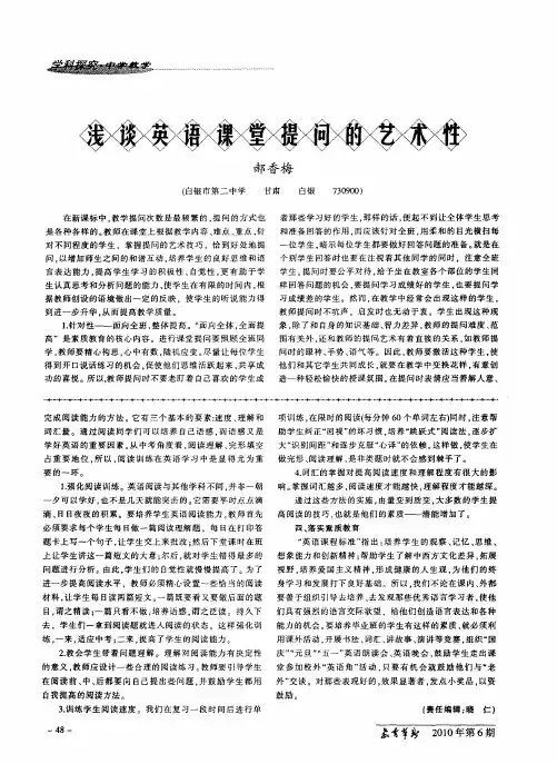 浅谈英语课堂提问的艺术性