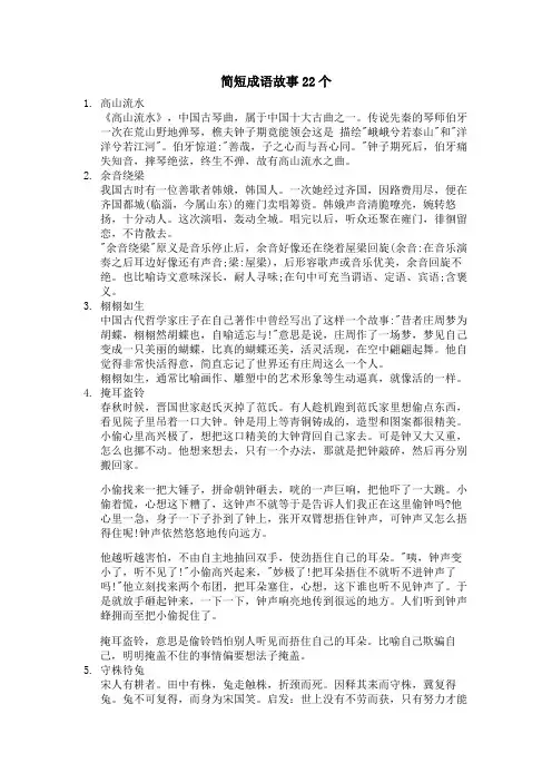 简短成语故事22个