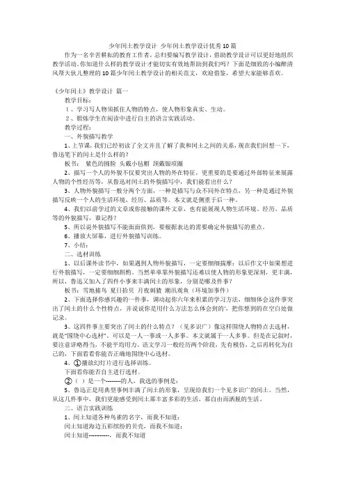 少年闰土教学设计少年闰土教学设计优秀10篇