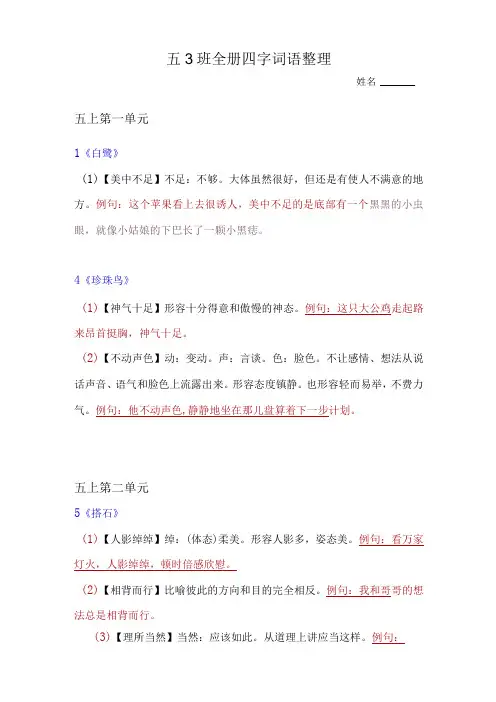 五年级上册全册词语梳理复习