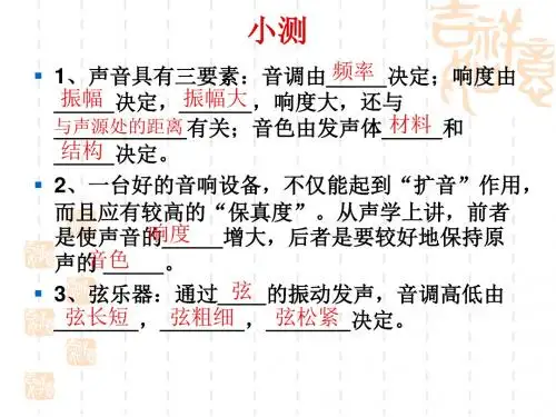 八年级上物理课件：声的利用人教版