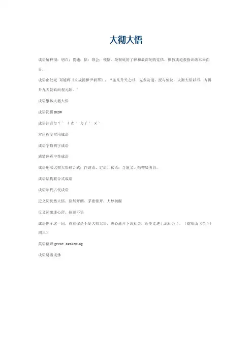 大彻大悟的意思_大彻大悟的成语解释