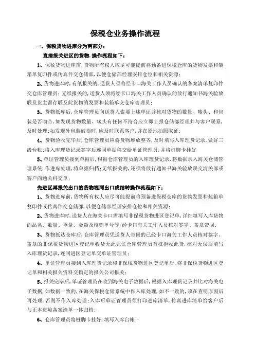 保税仓业务操作流程