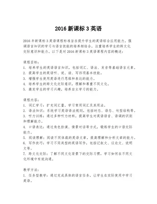 2016新课标3英语