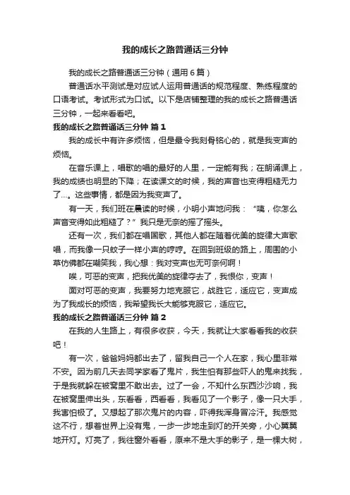 我的成长之路普通话三分钟