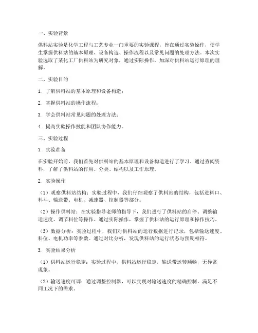 供料站实验报告心得