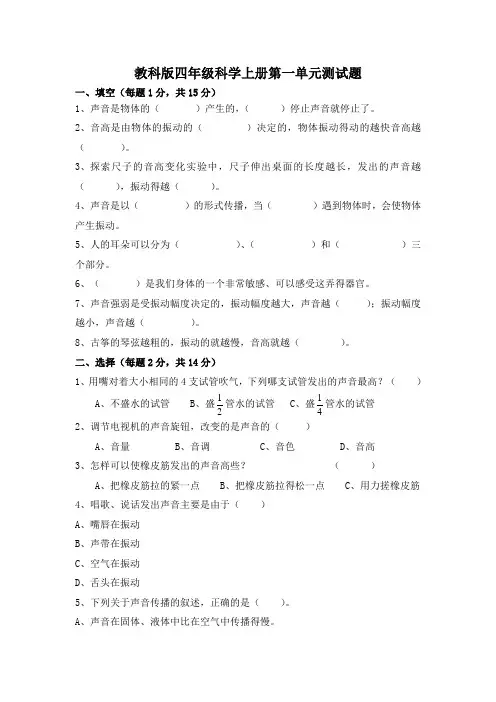 教科版四年级科学上册第一单元测试题