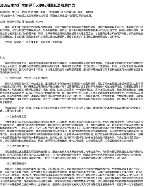 浅谈自来水厂水处理工艺的应用现状及发展趋势