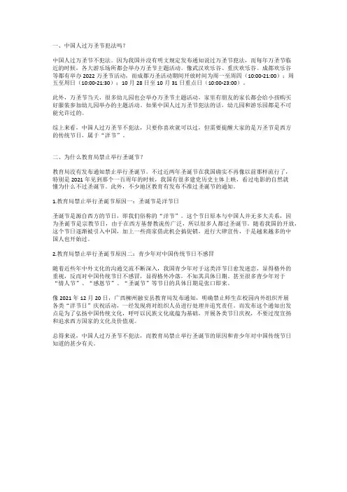 中国人过万圣节犯法吗