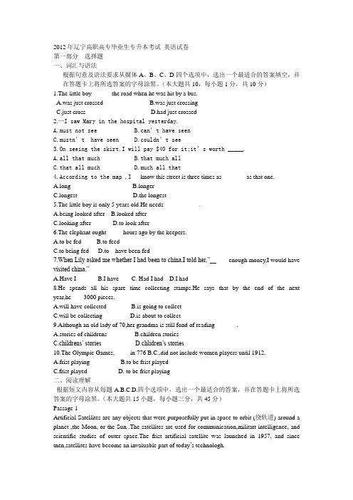 2012专升本英语试题