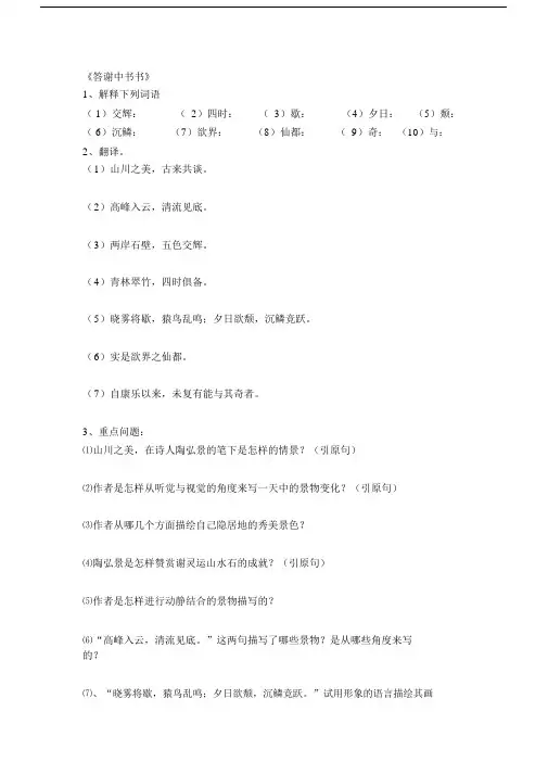 (完整版)答谢中书书练习及答案.doc