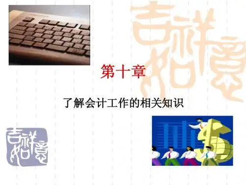 第十章会计工作组织课件