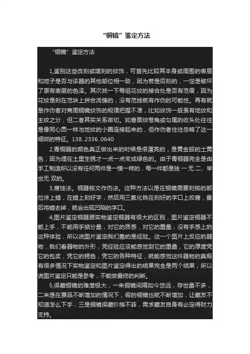 “铜镜”鉴定方法