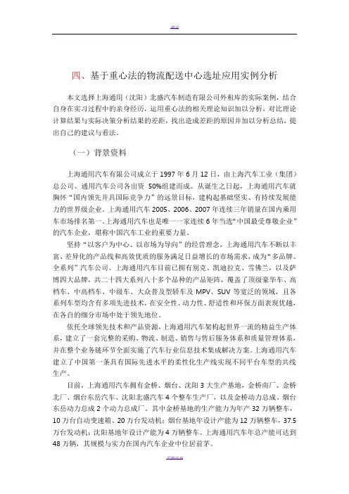 基于重心法的物流配送中心选址应用实例分析