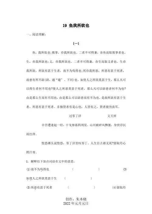 九年级下册 19鱼我所欲也测试题  试题