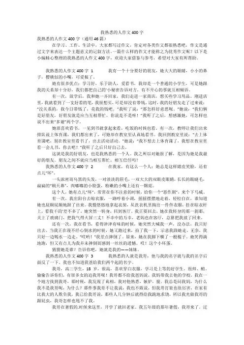 我熟悉的人作文400字