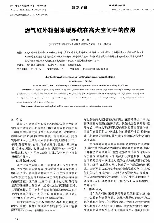燃气红外辐射采暖系统在高大空间中的应用