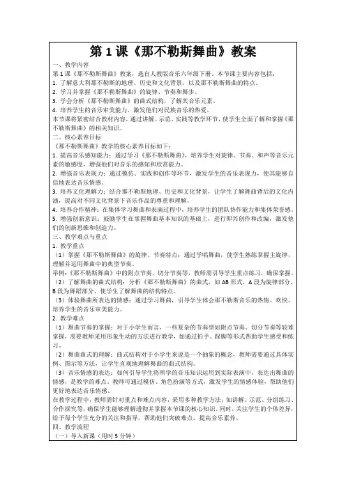 第1课《那不勒斯舞曲》教案