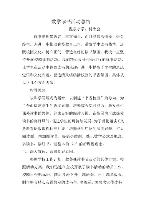 数学读书活动总结
