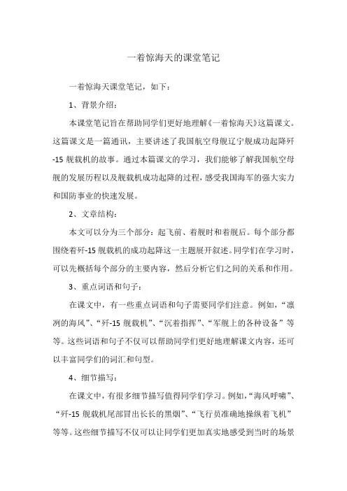 一着惊海天的课堂笔记