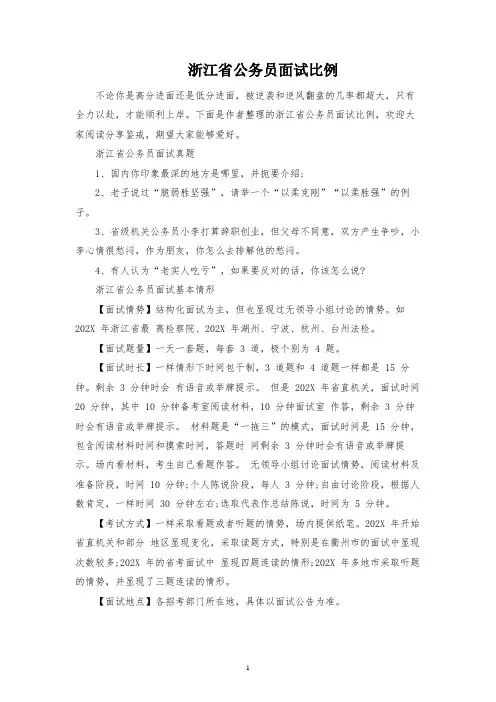 浙江省公务员面试比例
