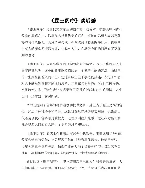 《滕王阁序》读后感