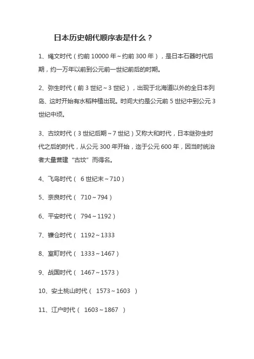日本历史朝代顺序表