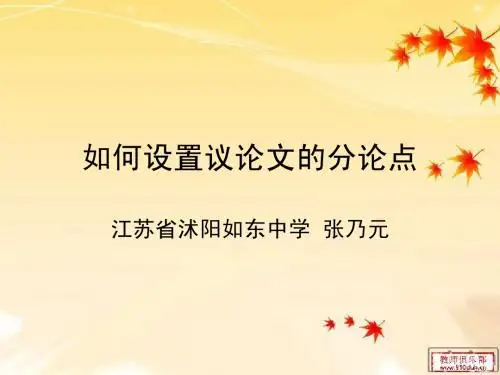 分论点的设置