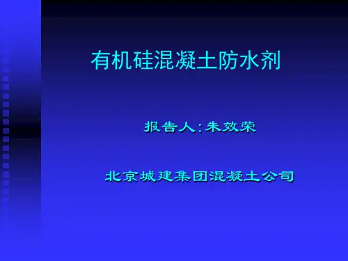 有机硅防水剂