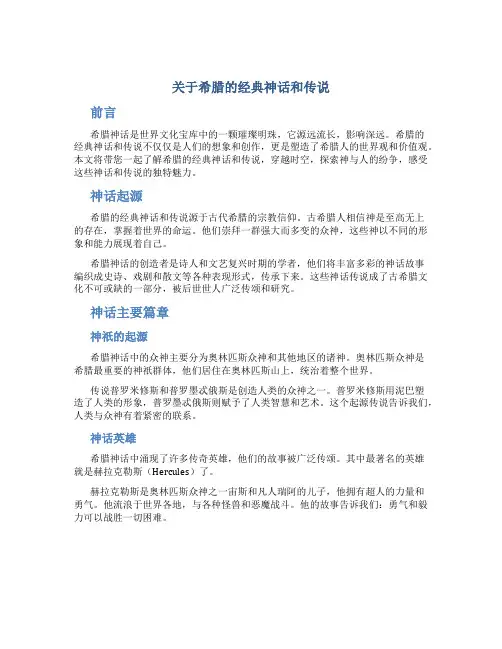 关于希腊的经典神话和传说