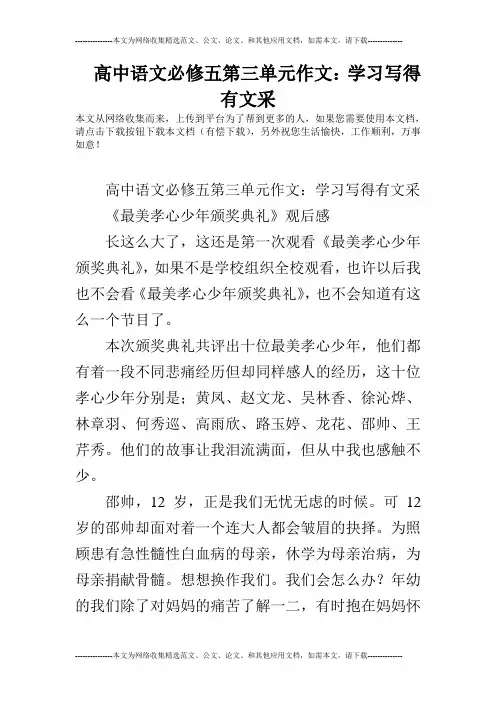 高中语文必修五第三单元作文：学习写得有文采_8
