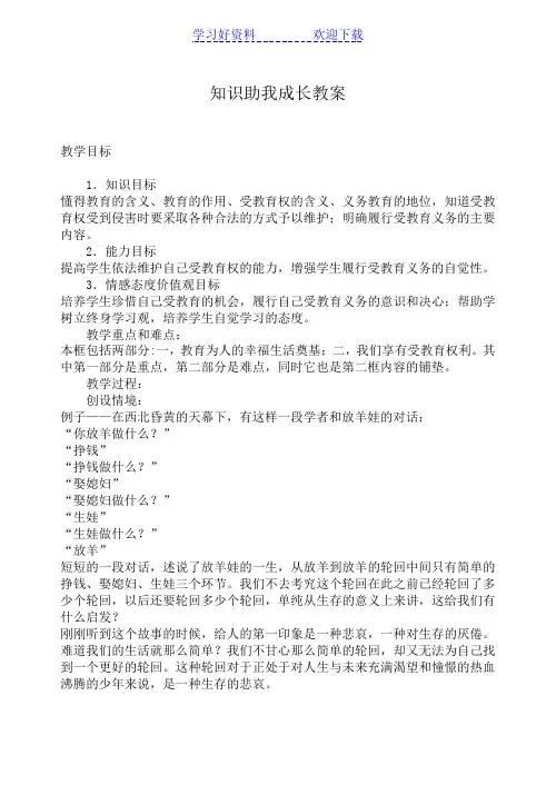 初二政治优秀教案《知识助我成长