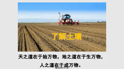 科学施肥技术培训
