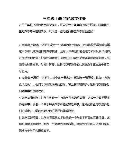 三年级上册 特色数学作业