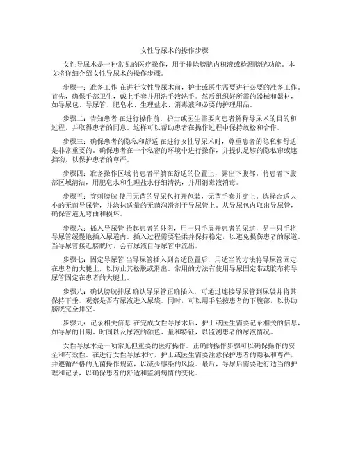 女性导尿术的操作步骤