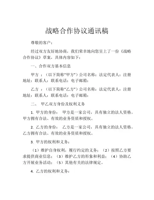 战略合作协议通讯稿