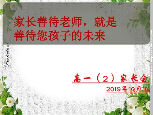 高一年级第一次家长会PPT课件