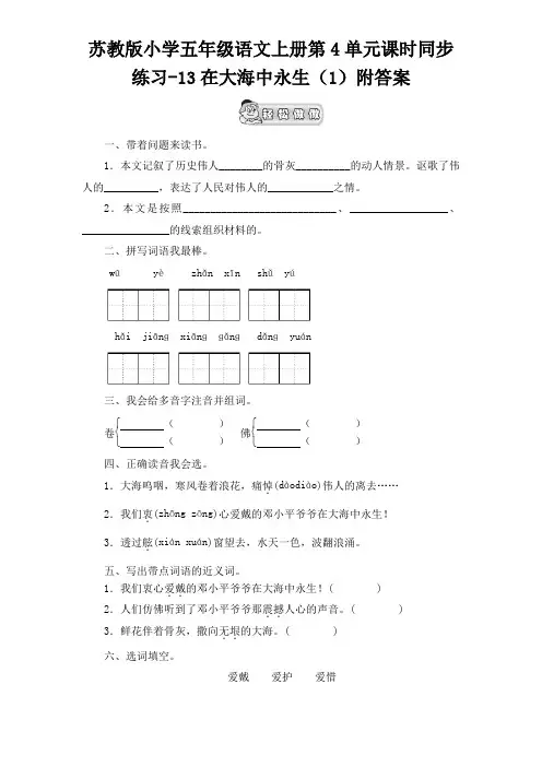 五年级上册语文试题-13在大海中永生(1)附答案  苏教版